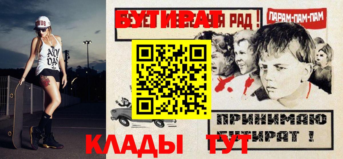 Армавир  БУТИРАТ бутик  Вход с VPN 