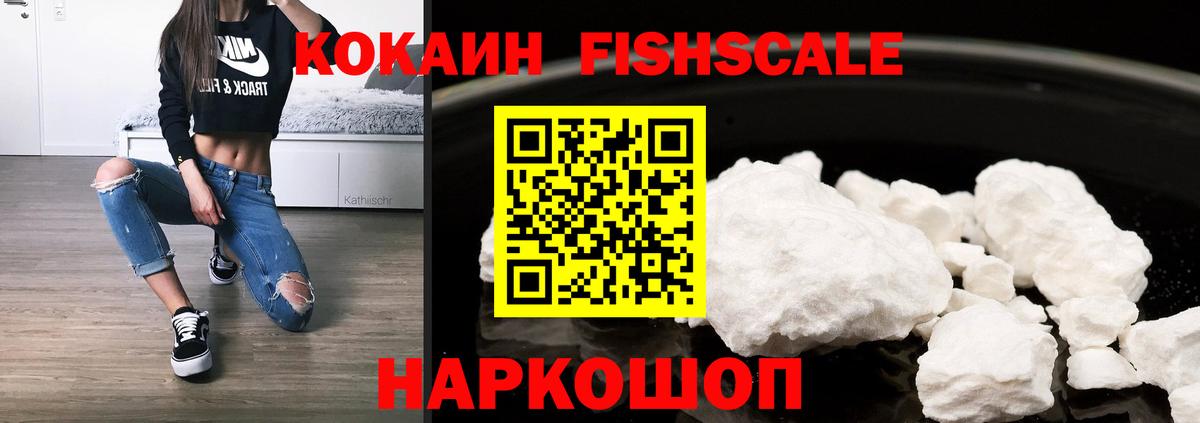 КОКАИН Боливия  Вход с VPN  Армавир  КОКАИН Fish Scale 
