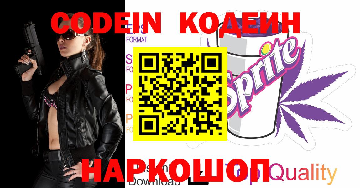 Армавир  Кодеин напиток Lean (лин)  Вход с VPN 