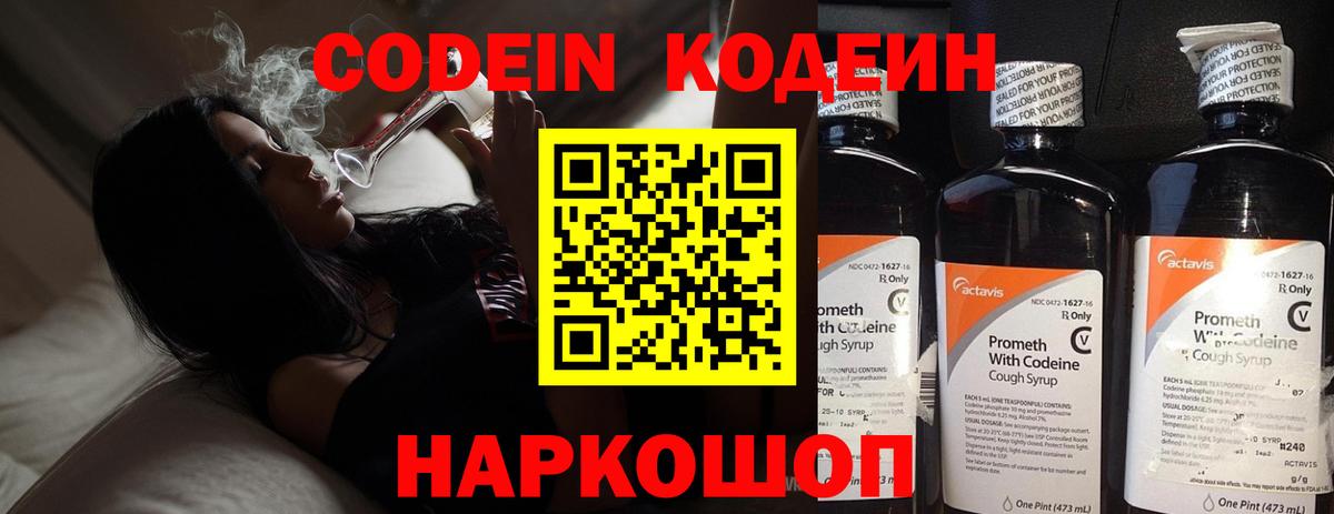 Кодеиновый сироп Lean Purple Drank Армавир