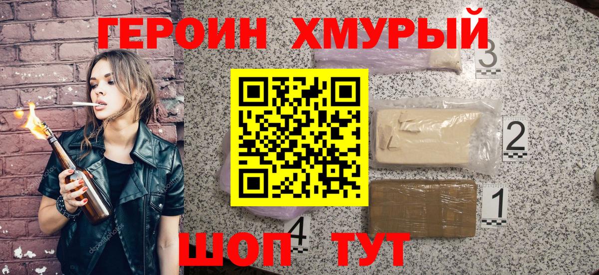 Армавир  ГЕРОИН белый  ГЕРОИН  Вход с VPN 