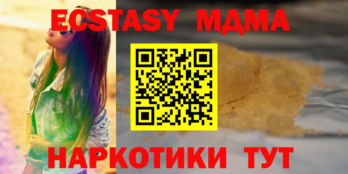 МДМА  Вход с VPN  Армавир  MDMA crystal  МДМА молли 