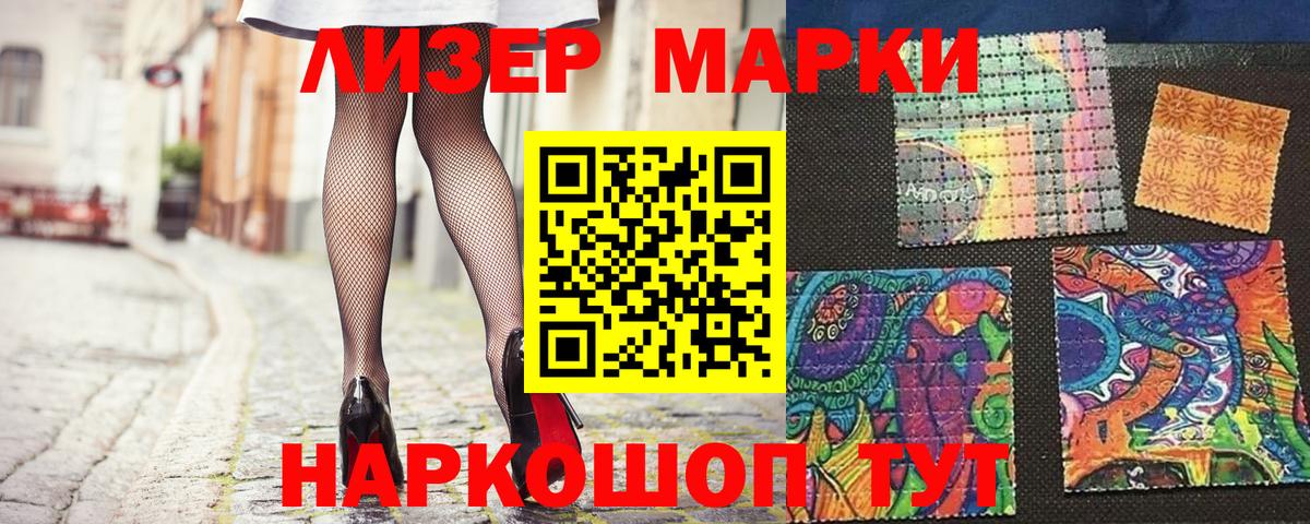 Наркотические марки 1500мкг Армавир