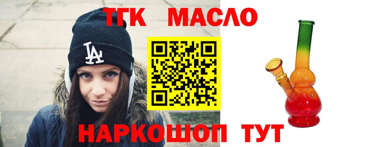 Дистиллят ТГК вейп с тгк Армавир